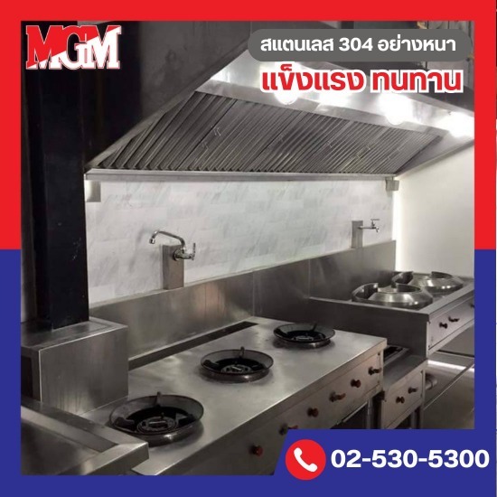 โรงงานผลิตเครื่องครัวสแตนเลส - MGM STAINLESS - ครัวสแตนเลส