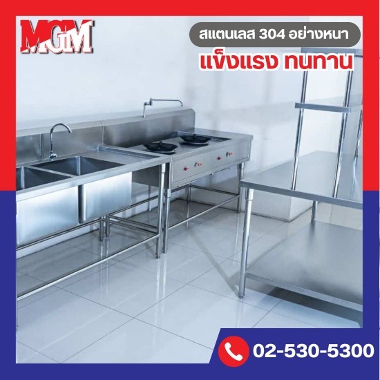 โรงงานผลิตเครื่องครัวสแตนเลส - MGM STAINLESS - เครื่องครัวสแตนเลส