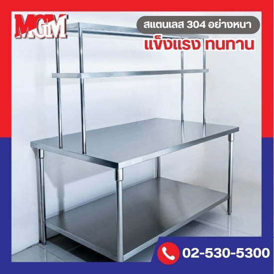 โรงงานผลิตเครื่องครัวสแตนเลส - MGM STAINLESS - ชั้นวางของสแตนเลส