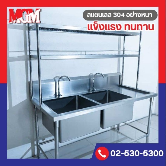 โรงงานผลิตเครื่องครัวสแตนเลส - MGM STAINLESS - ซิงค์ล้างจานสแตนเลส