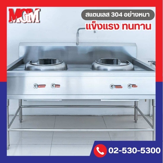 โรงงานผลิตเครื่องครัวสแตนเลส - MGM STAINLESS - เตาสแตนเลส