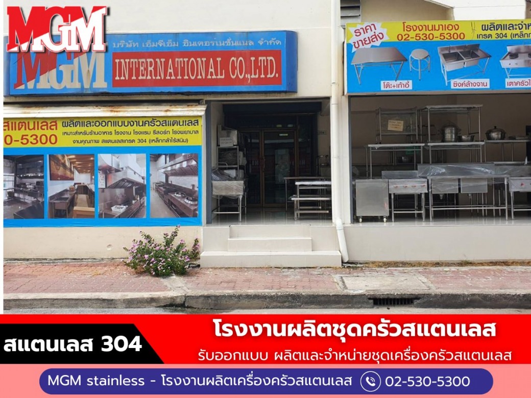 ผลิตและจำหน่ายเครื่องครัวสแตนเลส