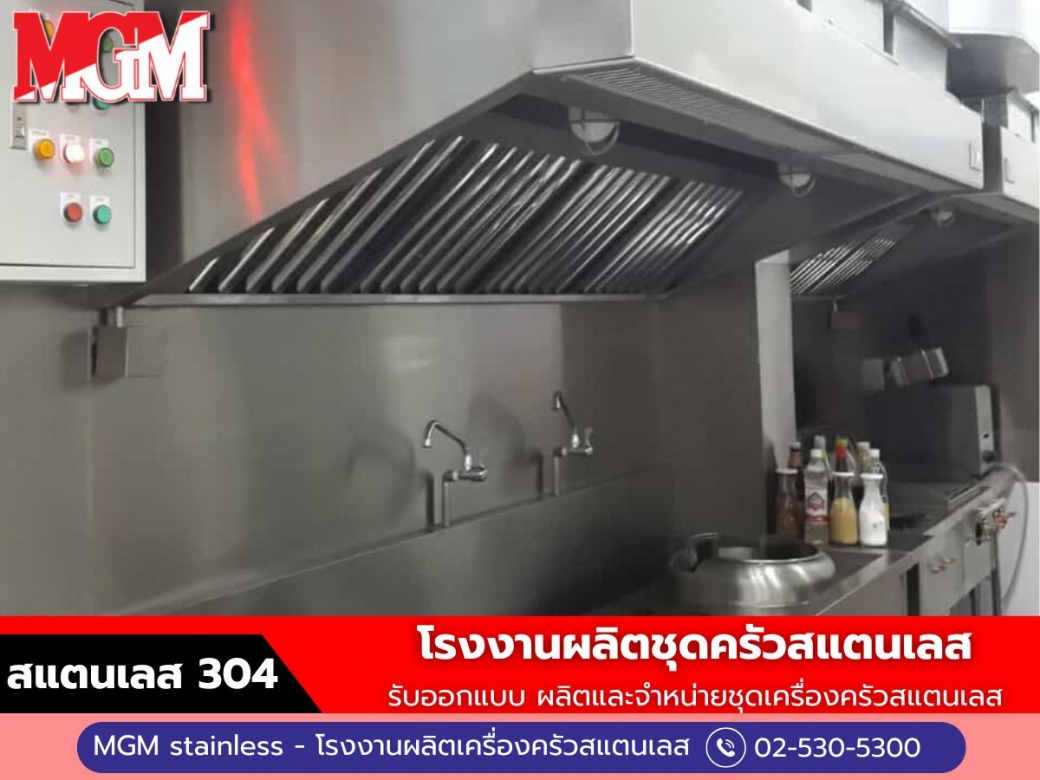 โรงงานผลิตชุดครัวสแตนเลสสำหรับร้านอาหาร
