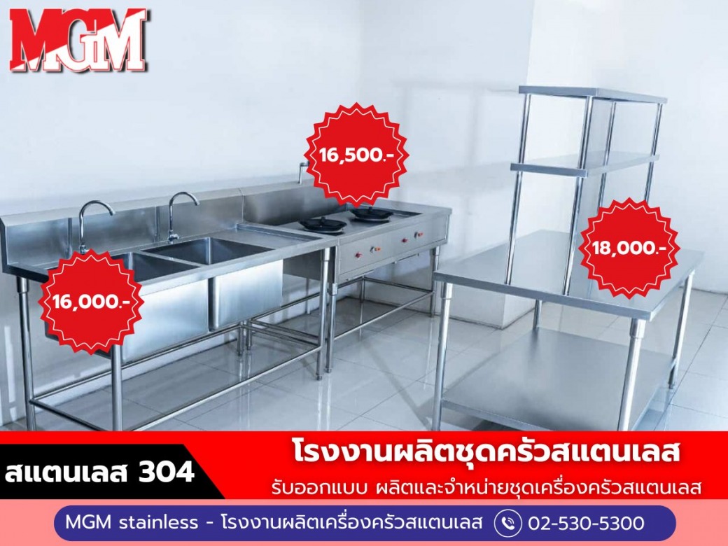 โรงงานผลิตอุปกรณ์ของใช้สแตนเลส