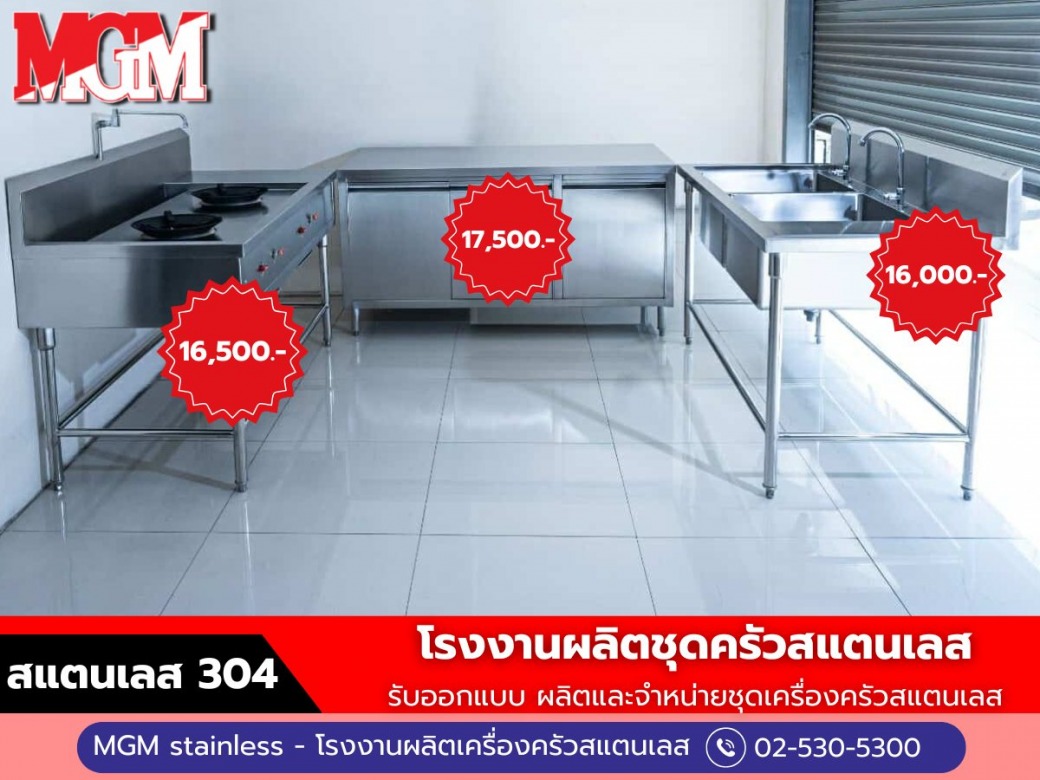 โรงงานรับผลิตชุดครัวสแตนเลส