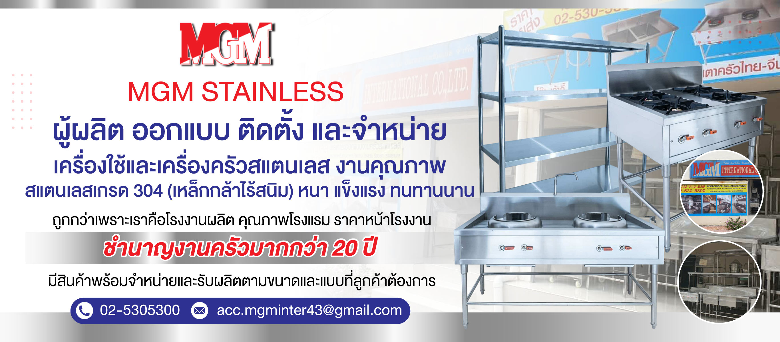 โรงงานผลิตเครื่องครัวสแตนเลส MGM stainless