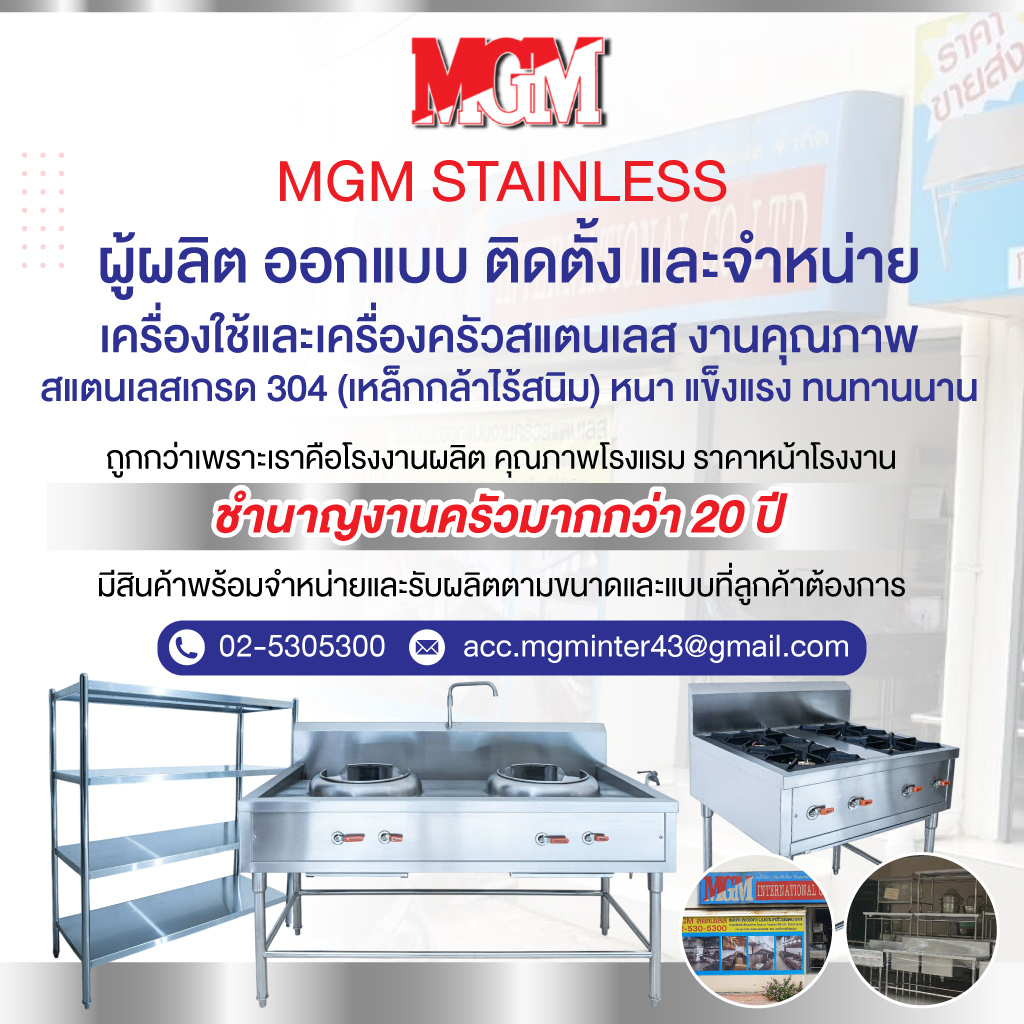 โรงงานผลิตเครื่องครัวสแตนเลส - MGM STAINLESS